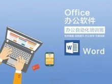 上海計算機培訓班 打造專業(yè)辦公軟件服務，賦能職場競爭力