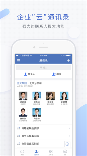 藍(lán)信 v8.10.3-13418 安卓版 企業(yè)級(jí)移動(dòng)辦公的可靠之選